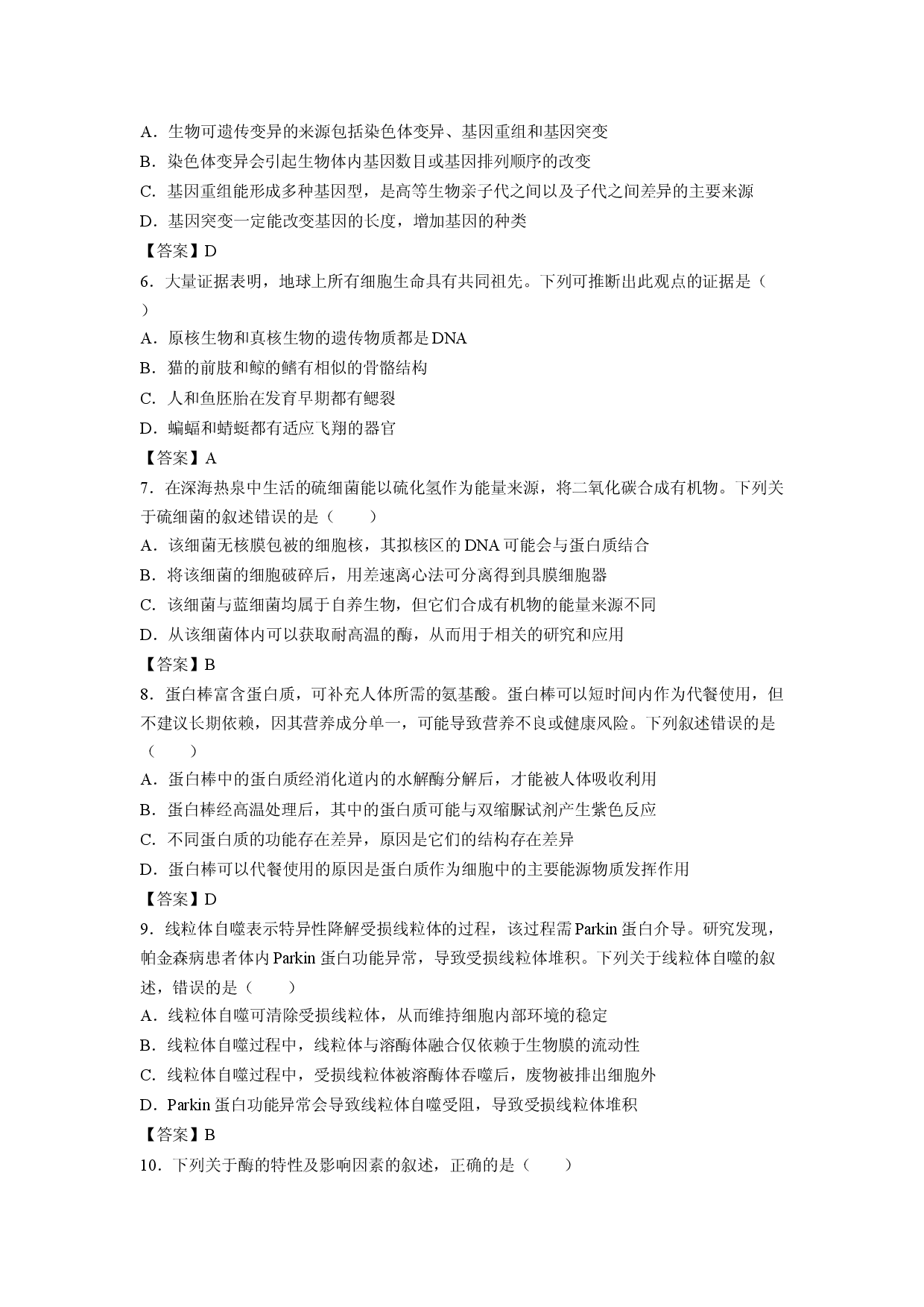 【生物】湖南省长沙市宁乡市第一高级中学2025-2026学年高一下学期7月期末考试试题.docx 第2页