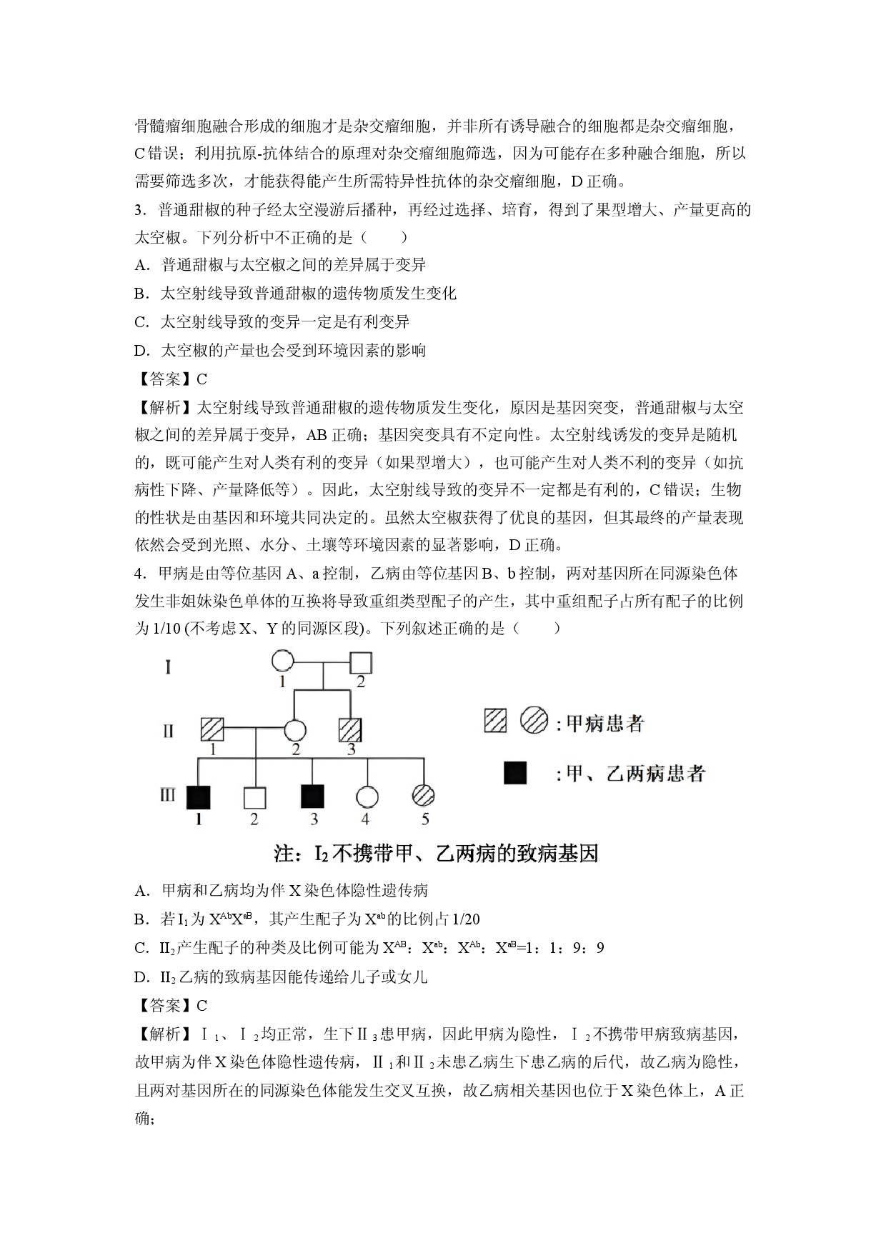 【生物】湖南省株洲市部分学校2025&mdash;2026学年高二下学期期末考试试题（解析版）.docx 第2页