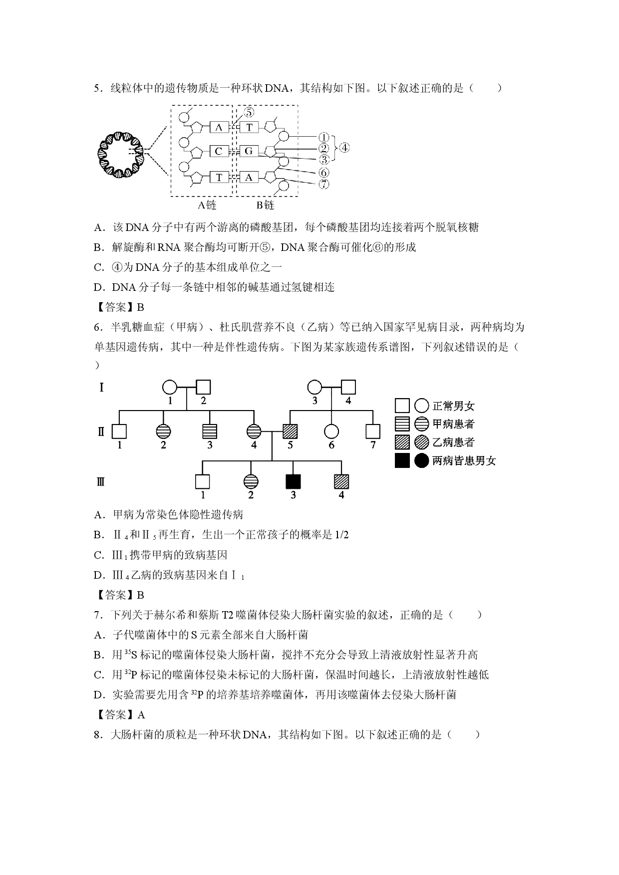 【生物】吉林省通化市梅河口市第五中学2025-2026学年高一下学期7月期末考试试题.docx 第2页