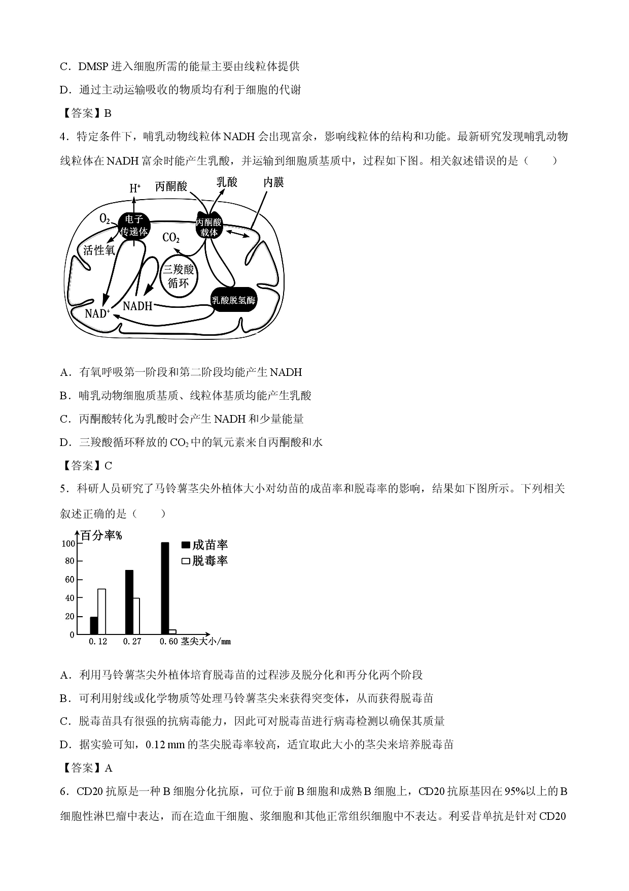 【生物】江苏省扬州市新华中学2026-2027学年高三上学期开学考试.docx 第2页