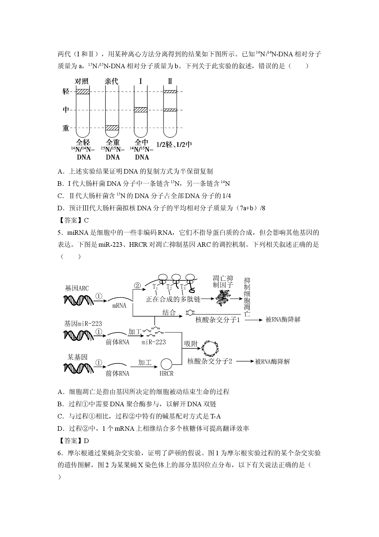 【生物】江西省部分学校2025-2026学年高一下学期期末考试试题.docx 第2页