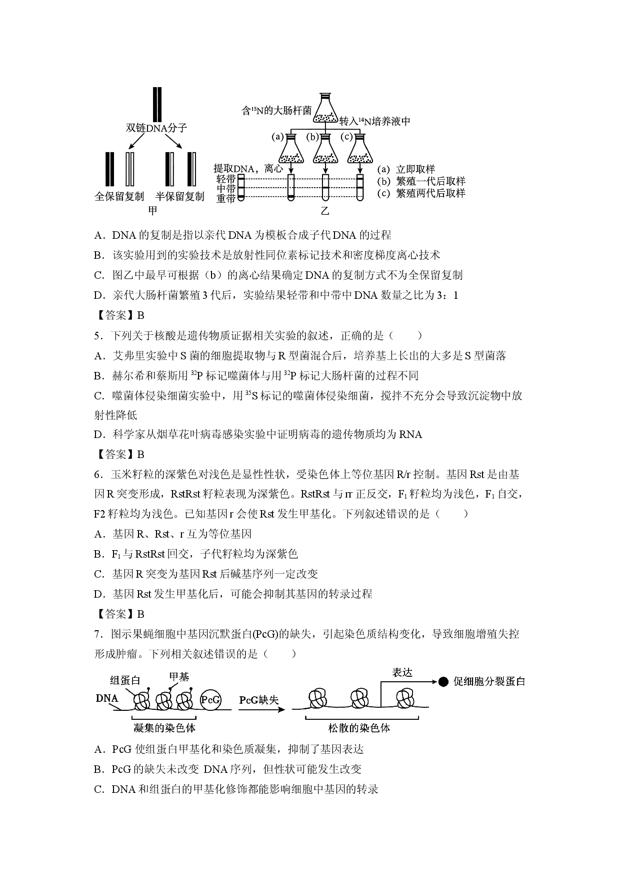 【生物】江西省南昌市第十中学2025-2026学年高一下学期7月期末考试试题.docx 第2页