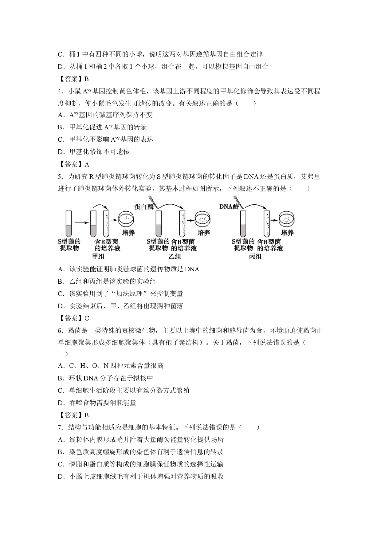 【生物】江西省樟树中学2025-2026学年高一下学期期末考试试题.docx 第2页