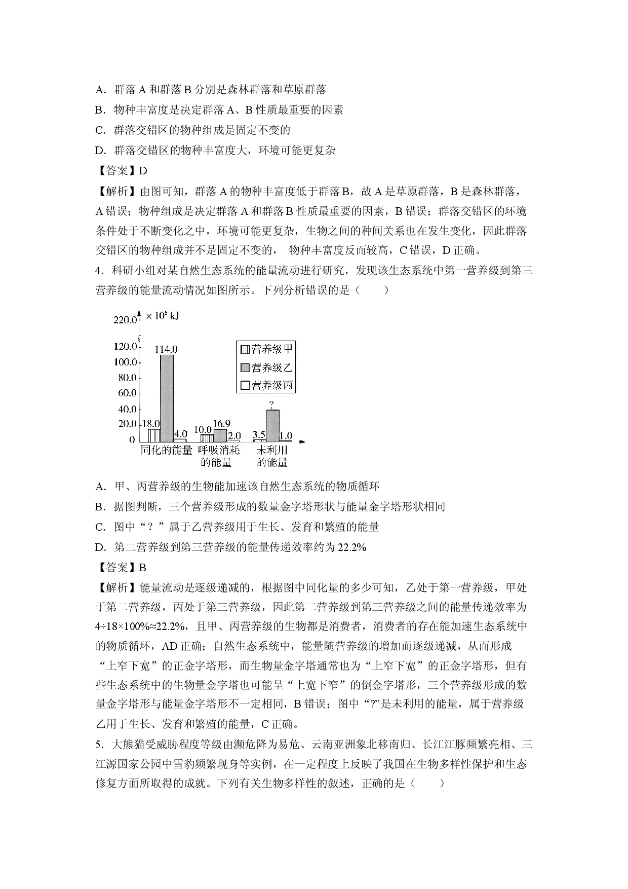 【生物】辽宁凌源市2025-2026学年高二下学期期末检测试题（解析版）.docx 第2页