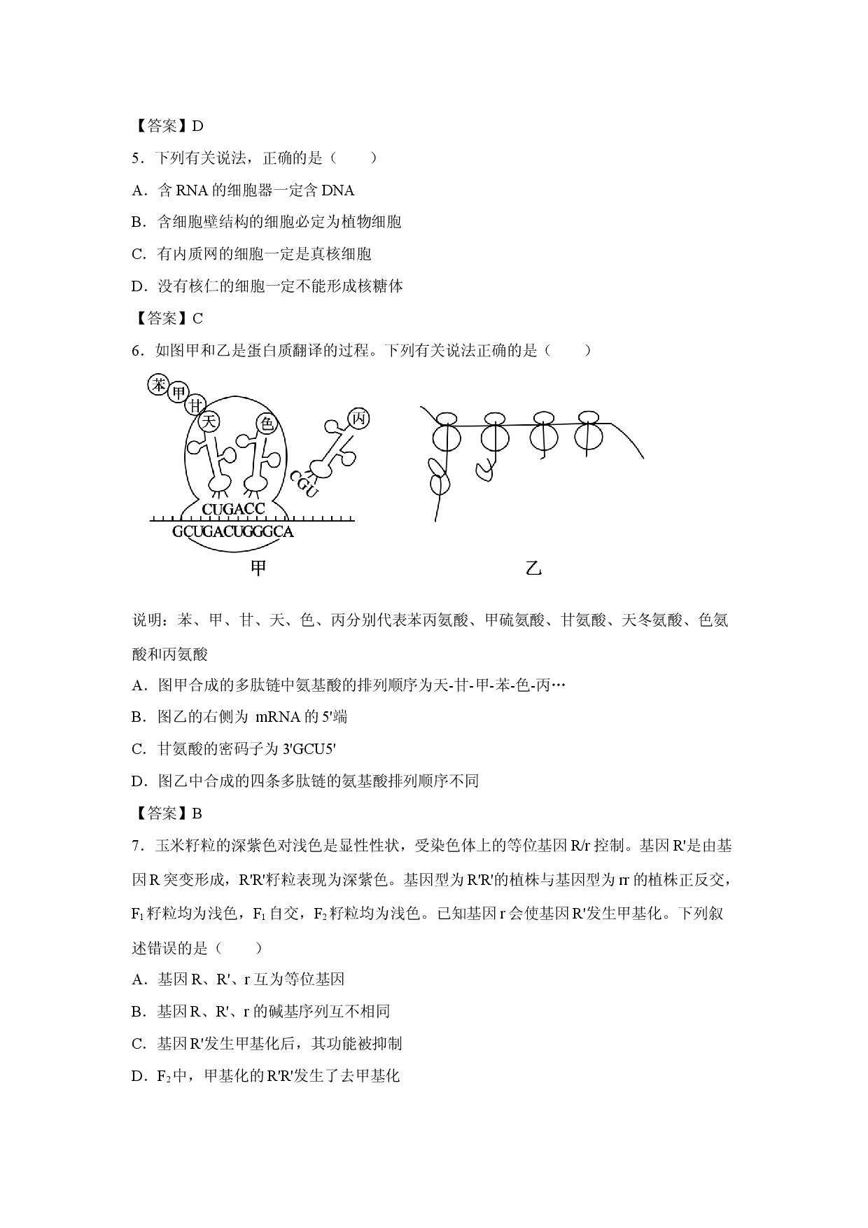 【生物】辽宁省大连市第八中学2025-2026学年高二下学期7月考试试题.docx 第2页