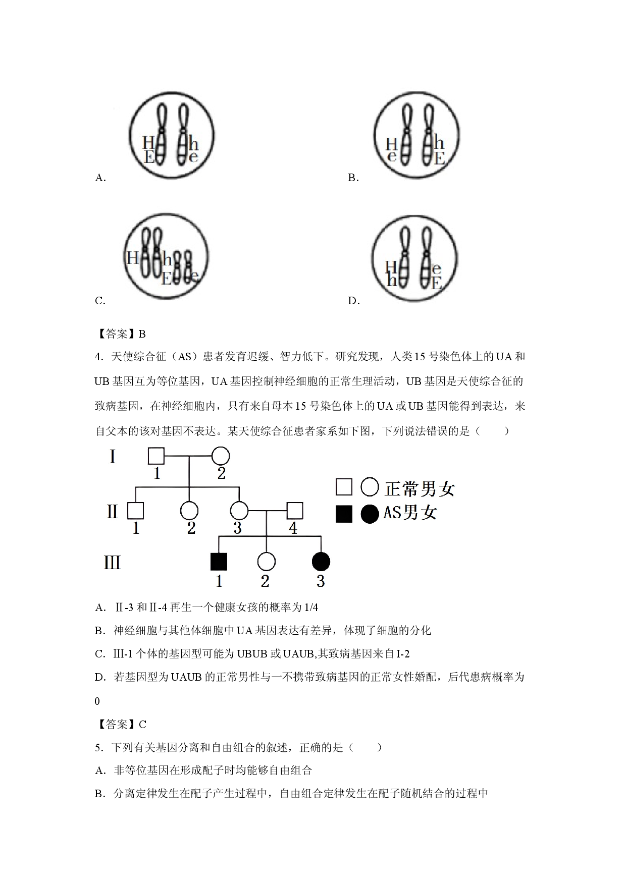 【生物】宁夏回族自治区石嘴山市第一中学2026-2027学年高二上学期开学考试试题.docx 第2页