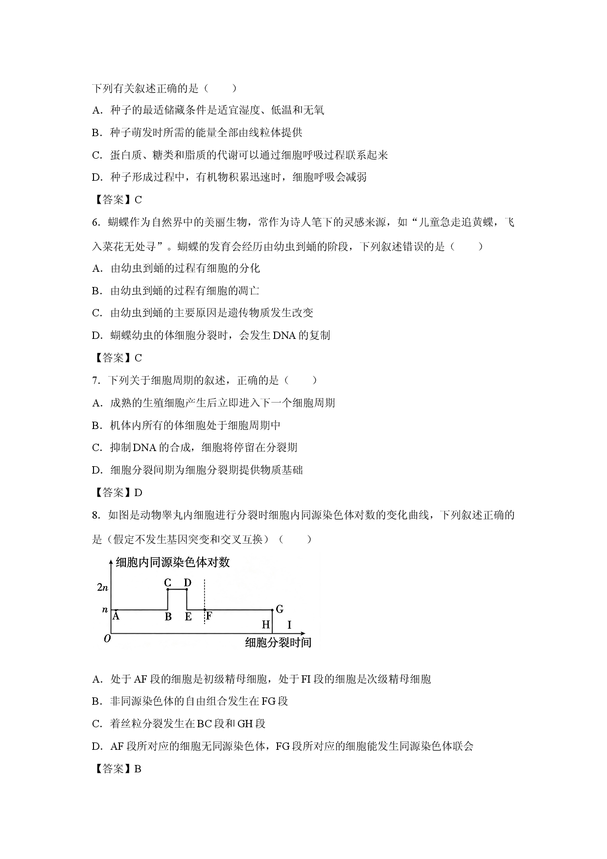 【生物】宁夏回族自治区吴忠市吴忠中学2026-2027学年高二上学期开学考试试题.docx 第2页