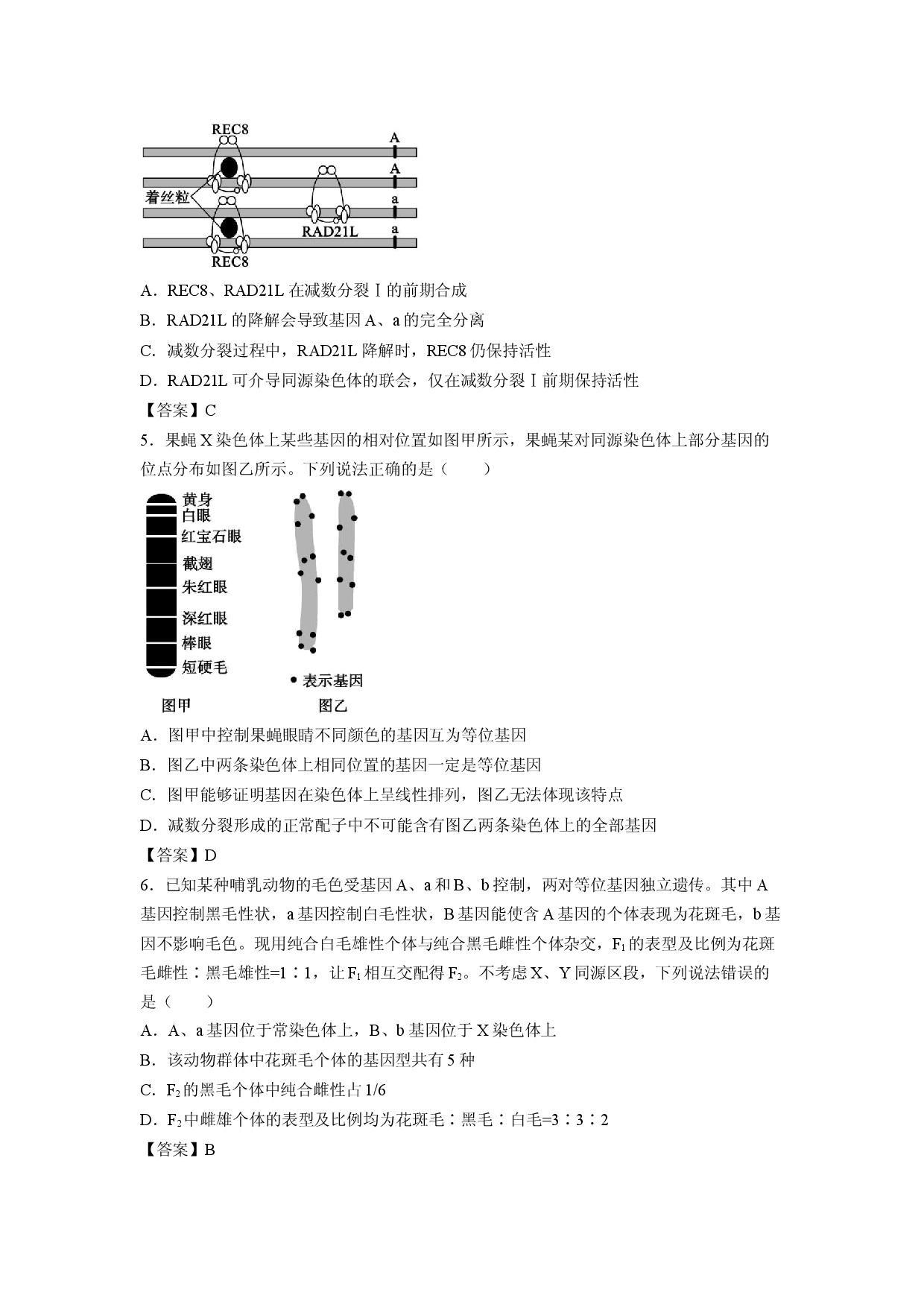 【生物】山东省德州市2025-2026学年高一下学期期末考试试题.docx 第2页
