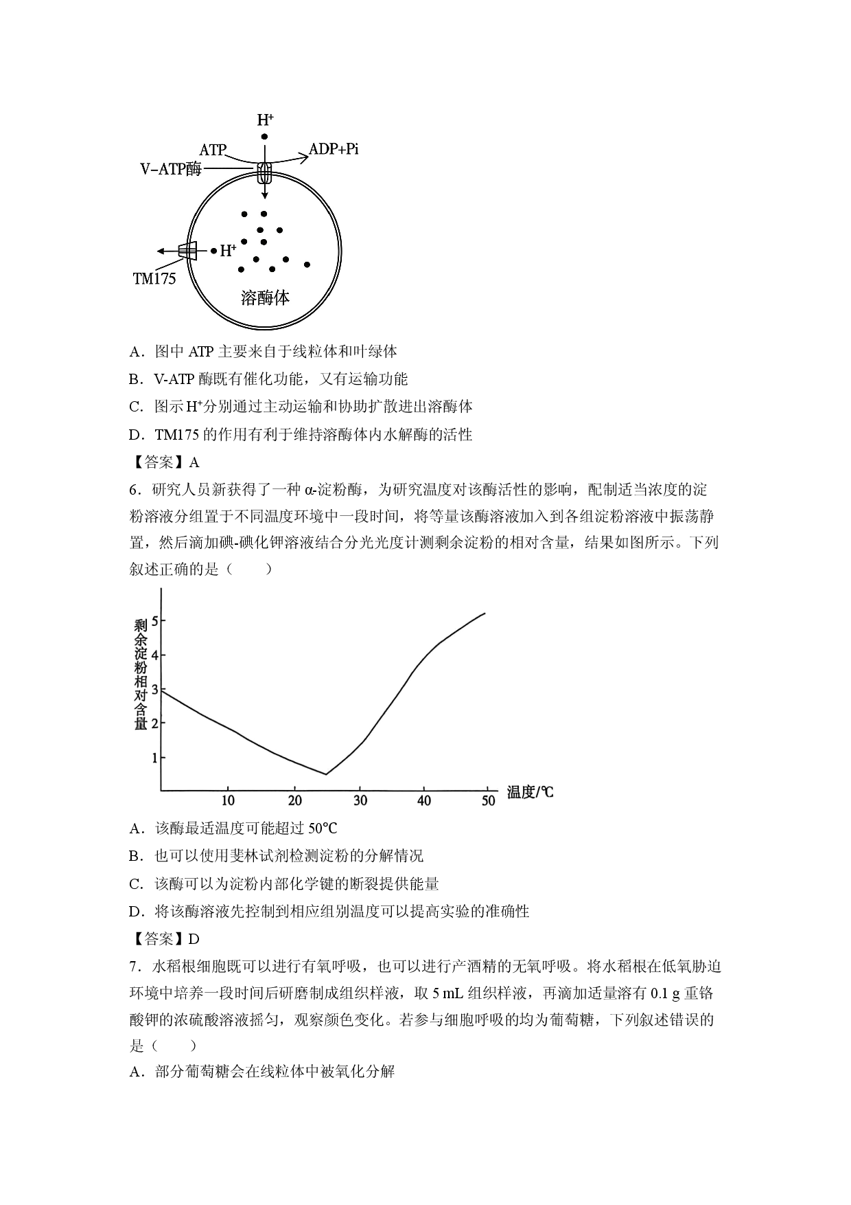 【生物】山东省济宁市2025-2026学年高一下学期7月期末考试试题.docx 第2页