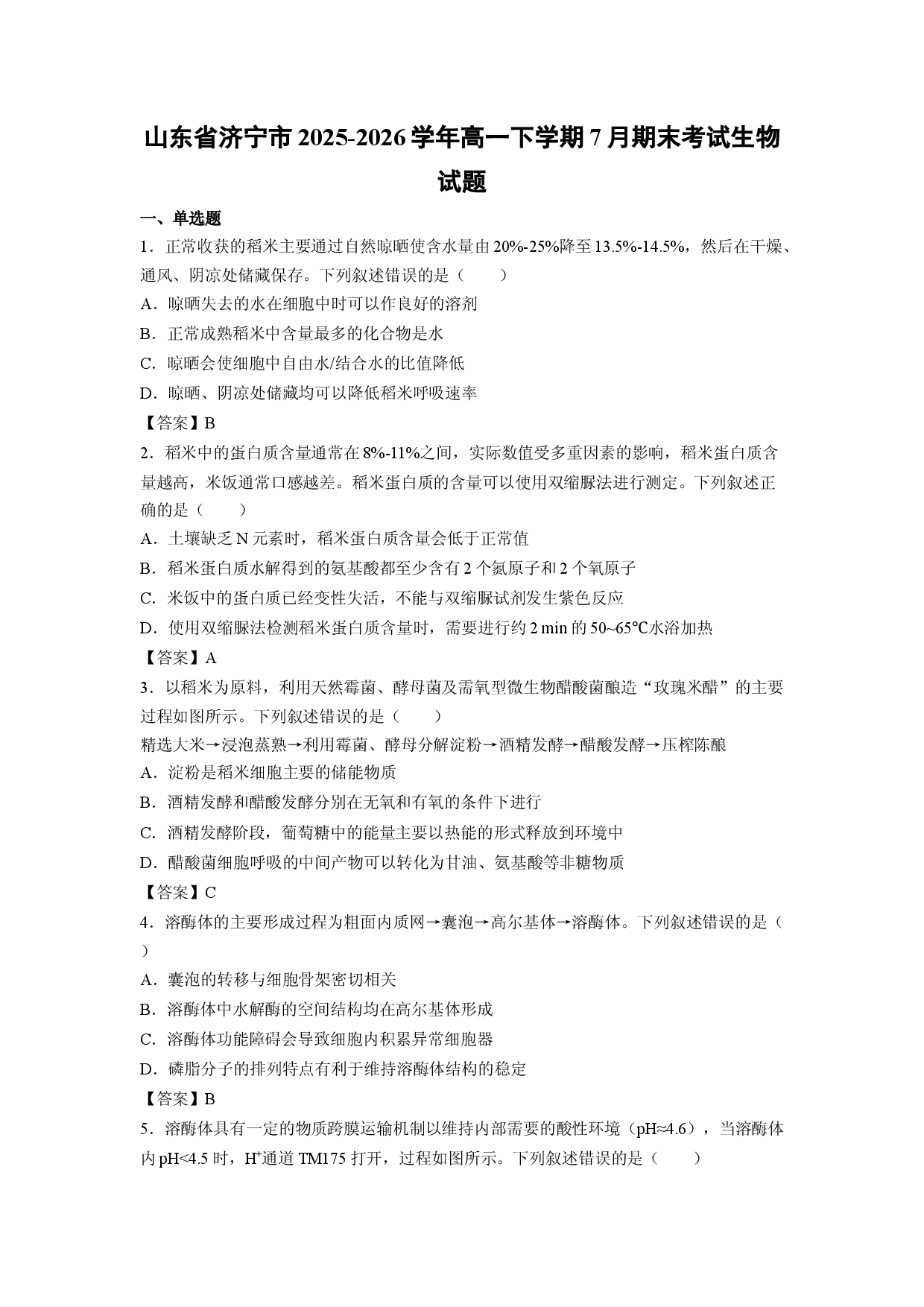 【生物】山东省济宁市2025-2026学年高一下学期7月期末考试试题.docx 第1页