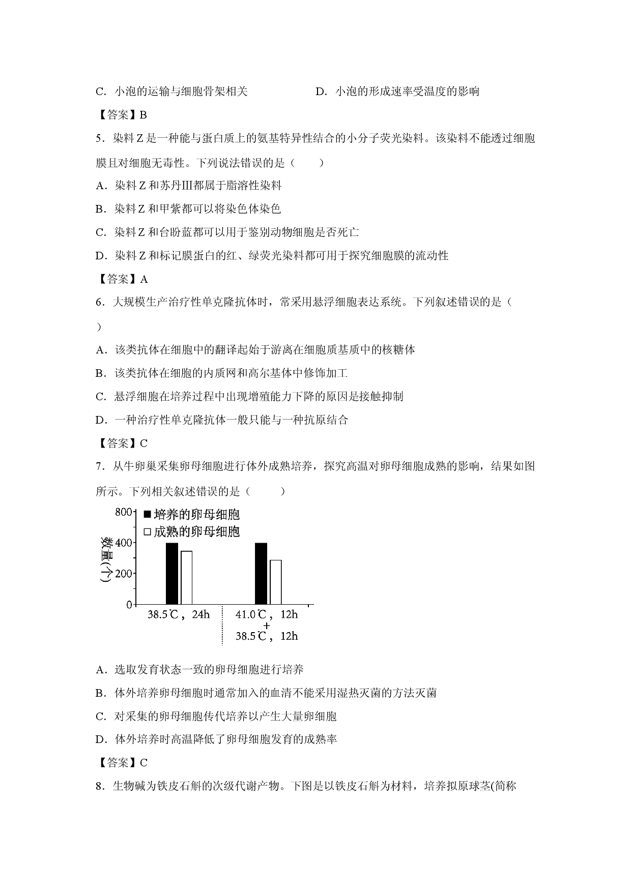 【生物】山西省晋中市介休市第一中学校2025-2026学年高二下学期7月期末考试试题.docx 第2页