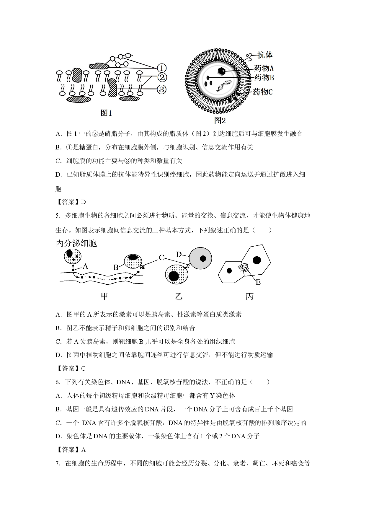 【生物】山西省忻州市第一中学校2026-2027学年高二上学期开学考试试题.docx 第2页