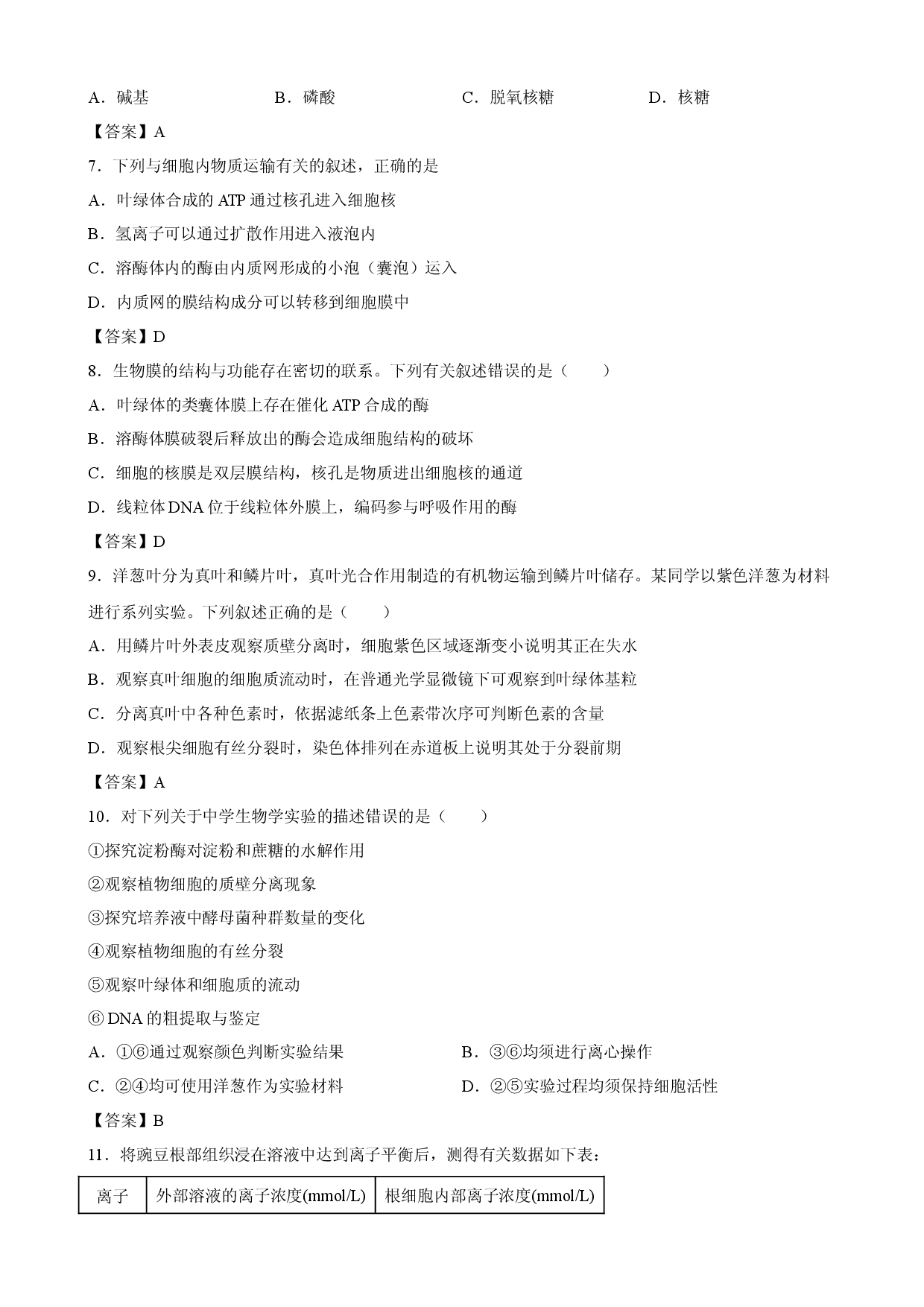 【生物】山西现代双语学校2026-2027学年高三上学期开学考试.docx 第2页