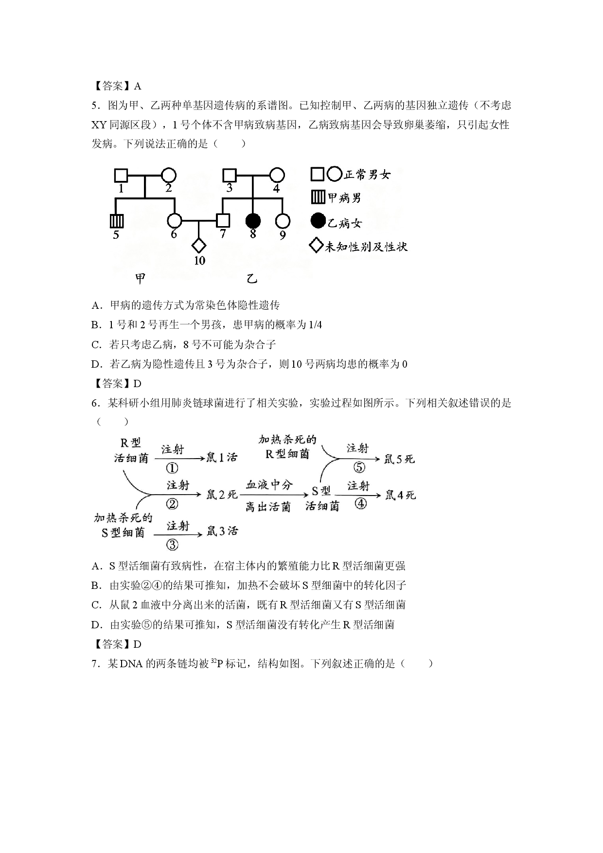【生物】四川省泸州市2025-2026学年高一下学期质量监测试题.docx 第2页