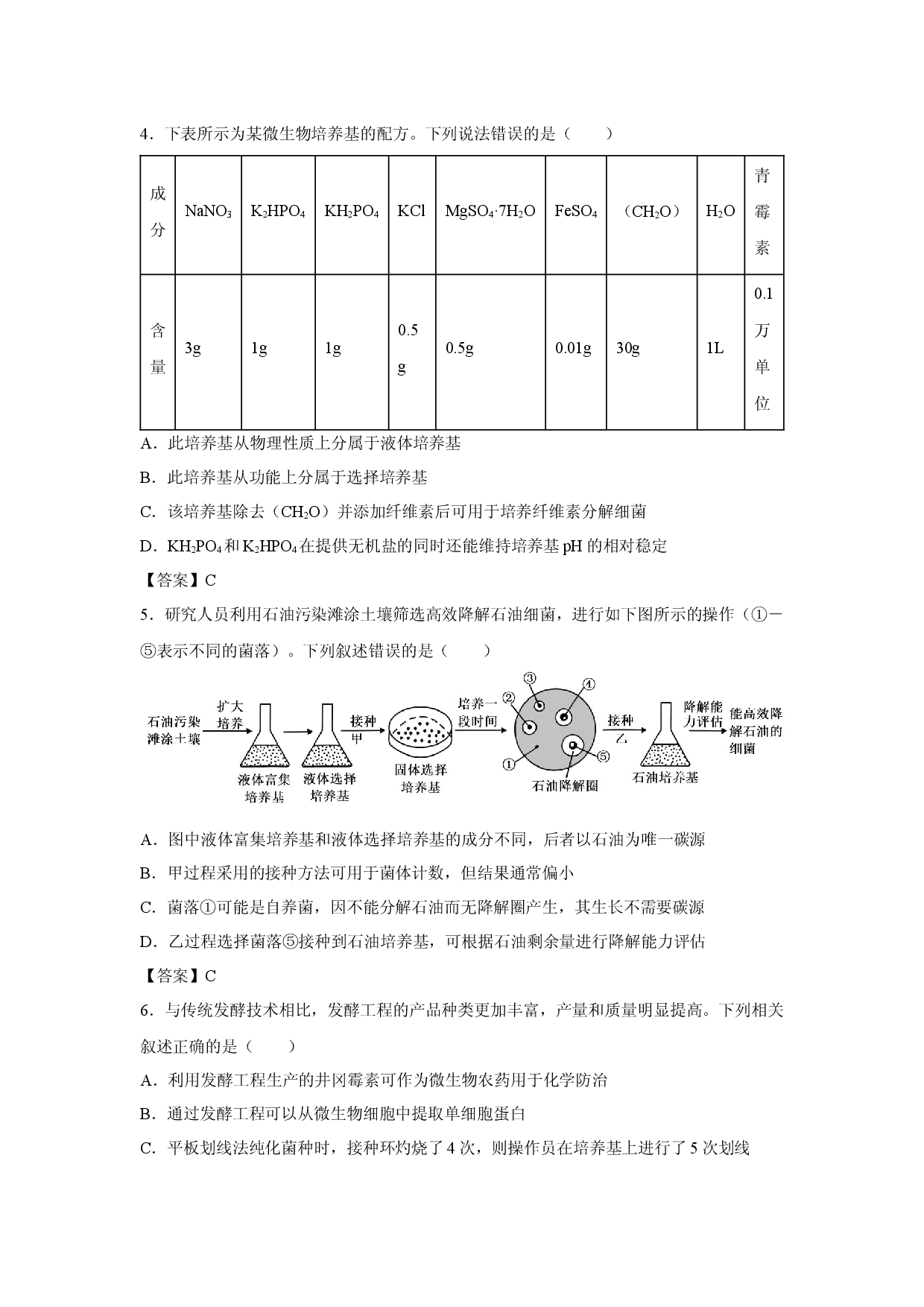 【生物】四川省南充市高坪中学2025-2026学年高二下学期第一次月考试题.docx 第2页