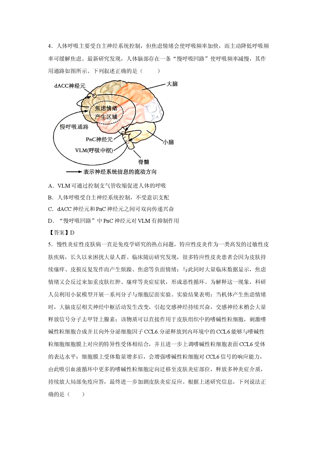 【生物】四川省彭州中学2025&mdash;2026学年高二下学期入学考试试题.docx 第2页