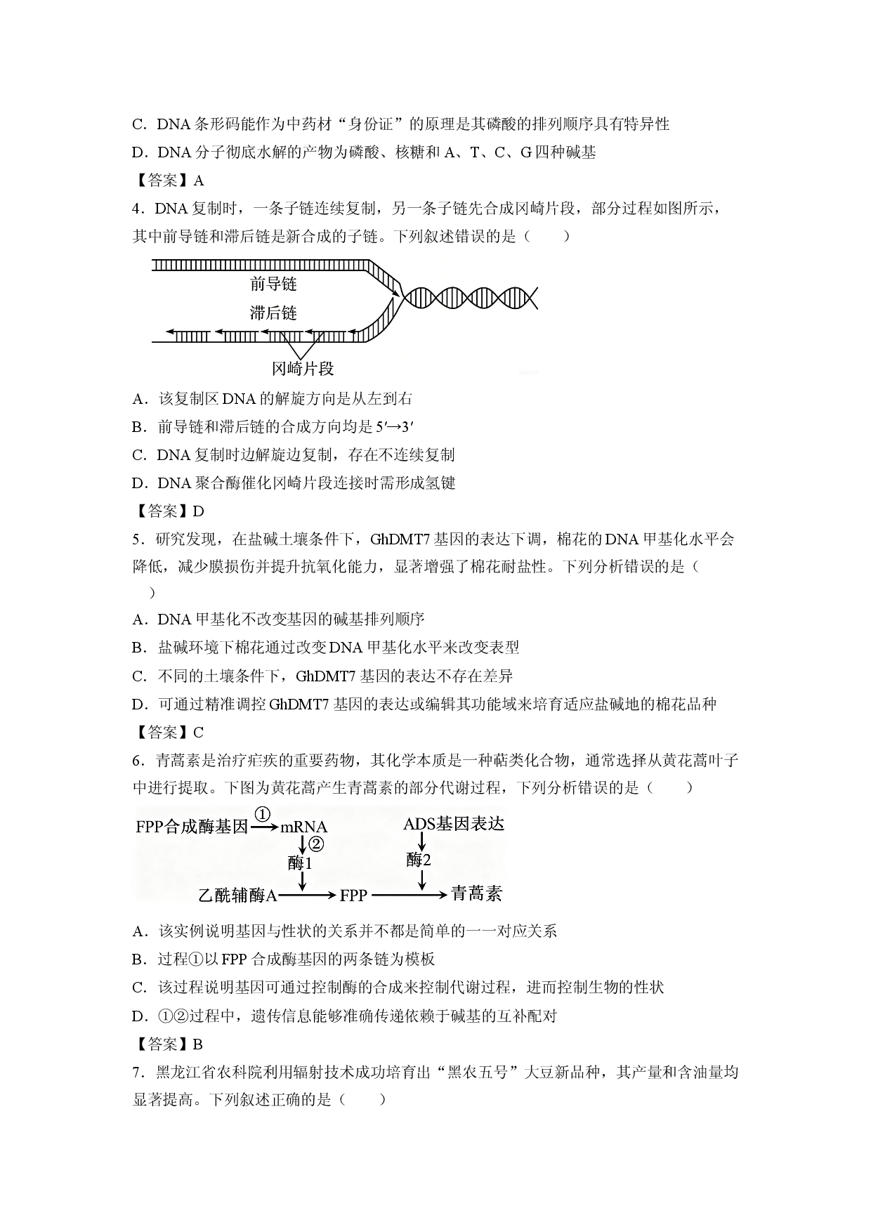 【生物】四川省字节精准教育联盟2025-2026学年高一下学期7月期末考试试题.docx 第2页