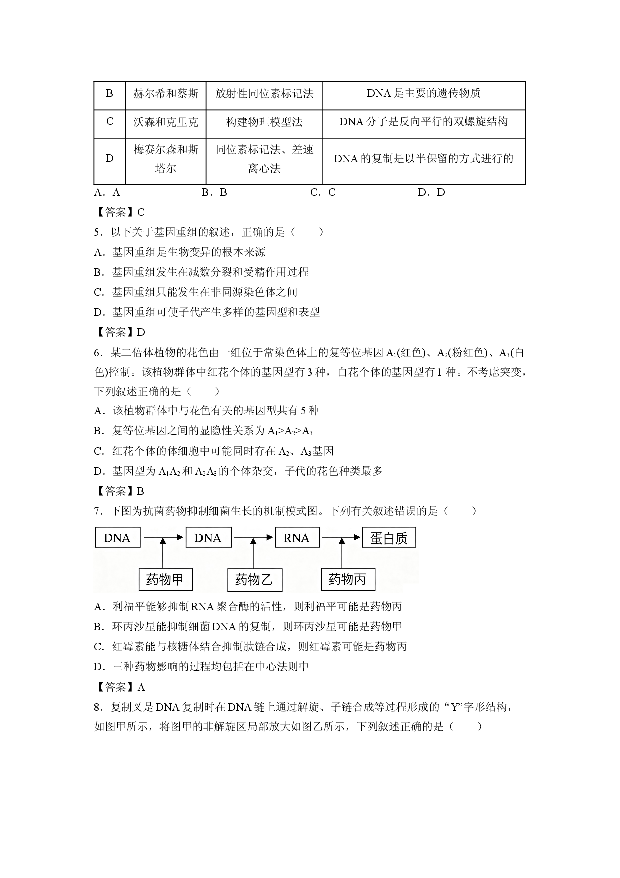 【生物】天津市四校2025-2026学年高一下学期期末考试试题.docx 第2页