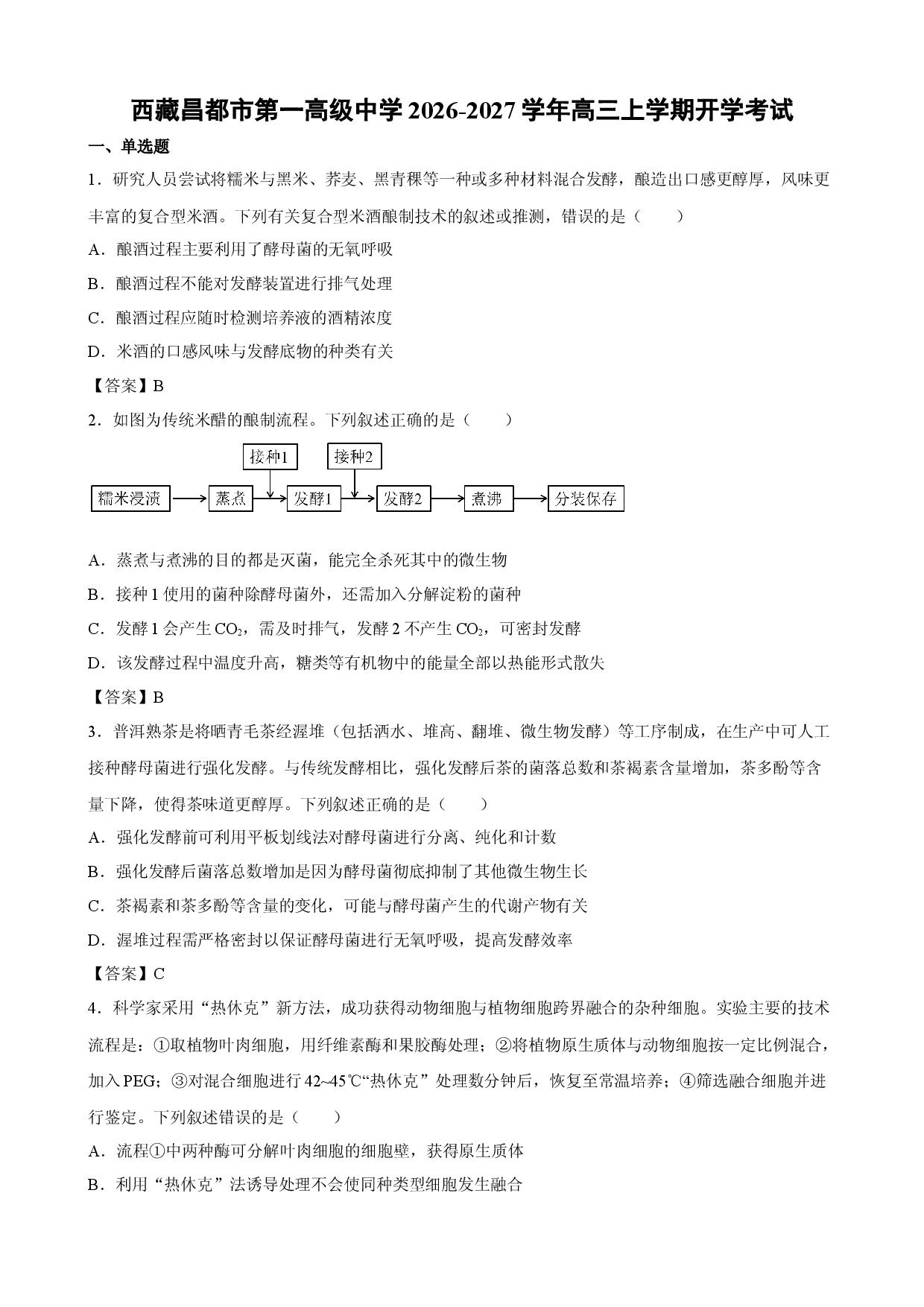 【生物】西藏昌都市第一高级中学2026-2027学年高三上学期开学考试.docx 第1页
