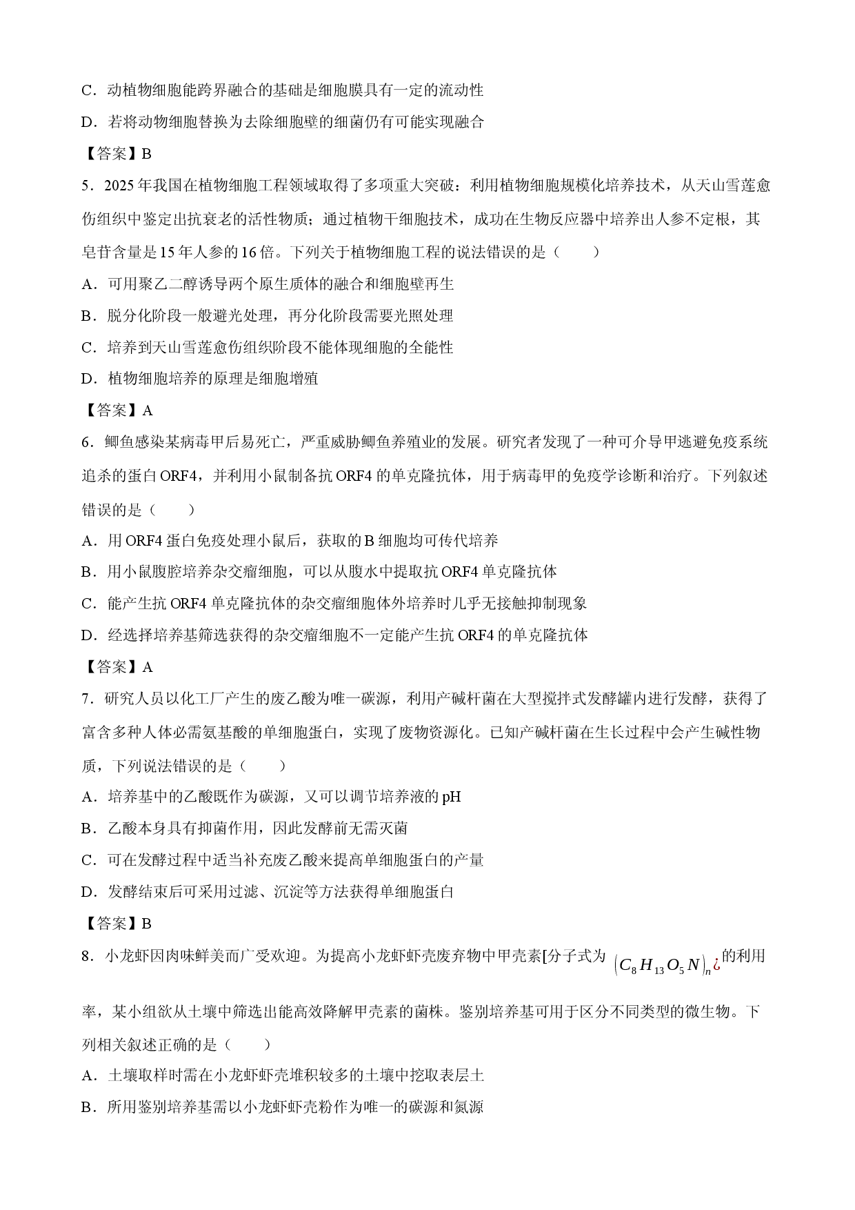 【生物】西藏昌都市第一高级中学2026-2027学年高三上学期开学考试.docx 第2页