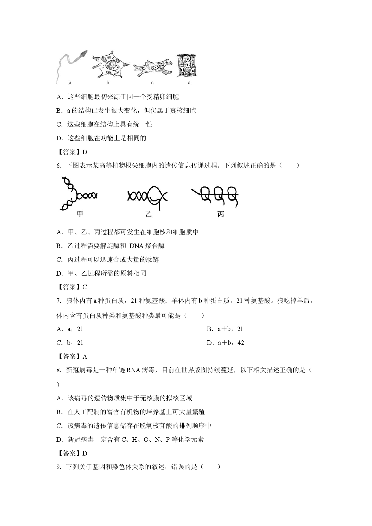 【生物】新疆维吾尔自治区喀什第二中学2026-2027学年高二上学期开学考试试题.docx 第2页