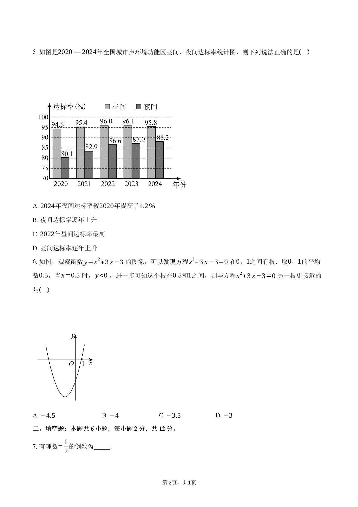 2026年江西省中考数学试题.docx 第2页