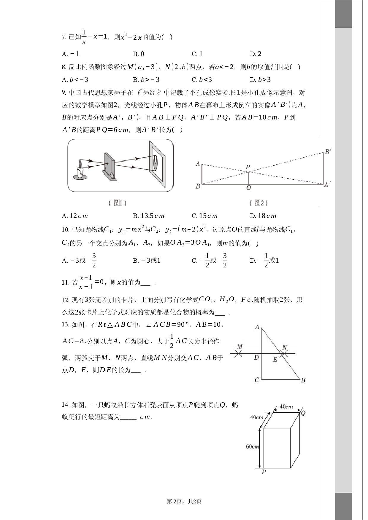 2026年四川省南充市中考数学试卷.docx 第2页