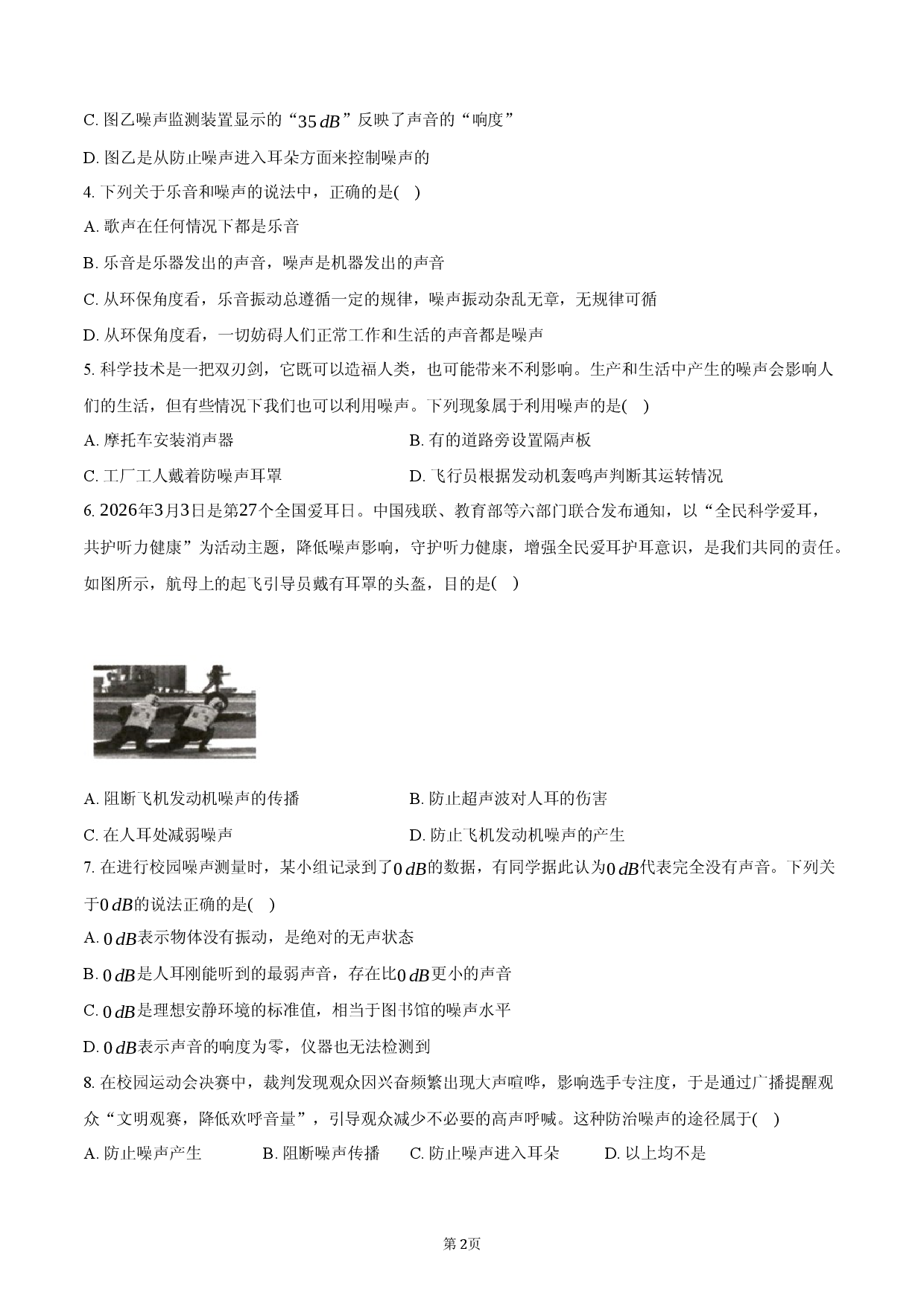 2026年八年级物理破题8：噪声的危害与控制.docx 第2页