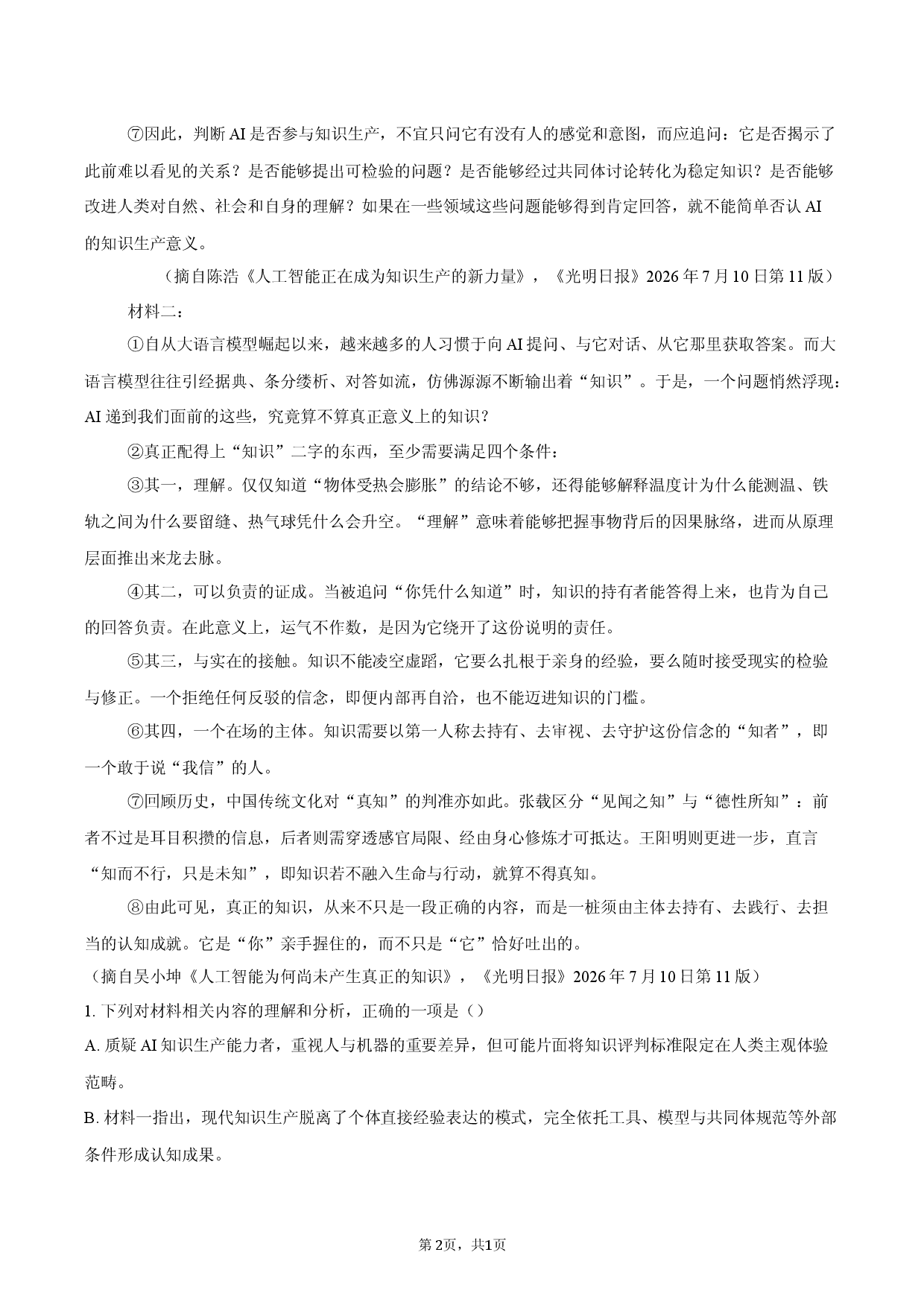 湖北新八校2026-2027学年高三上学期8月联考语文试卷.docx 第2页