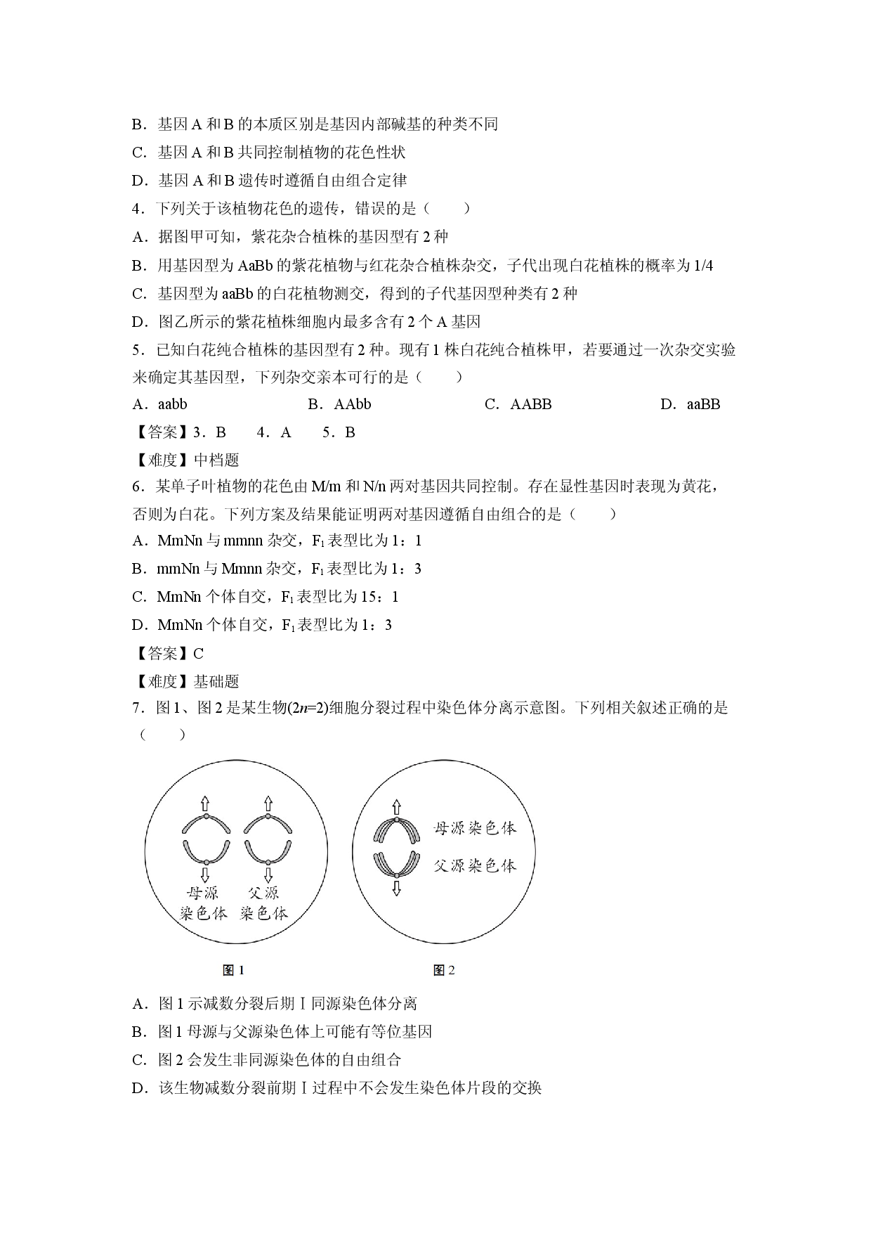 【生物】安徽省临泉田家炳实验中学（临泉县教师进修学校）2025-2026学年高一下学期7月期末考试试题.docx 第2页