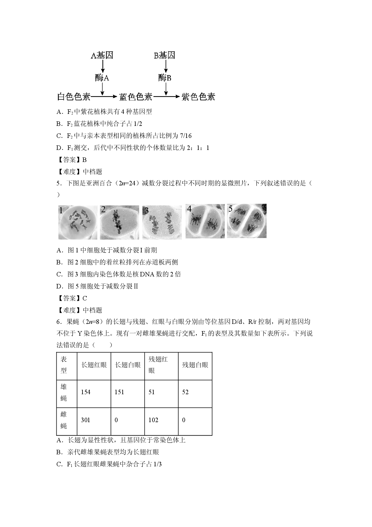 【生物】甘肃省白银市第十中学2025-2026学年高一下学期7月期末考试试题.docx 第2页