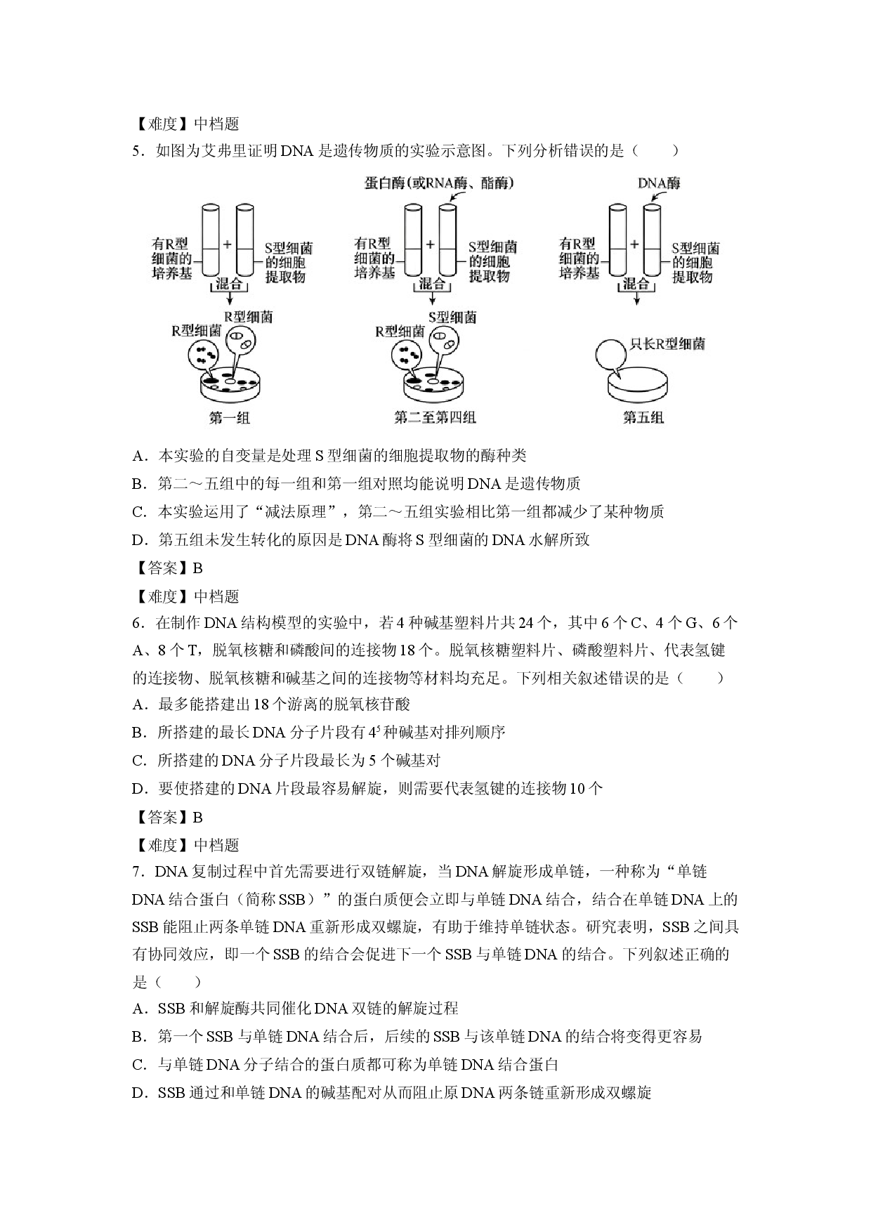 【生物】内蒙古自治区准格尔部分中学2025-2026学年高一下学期期末考试试题.docx 第2页