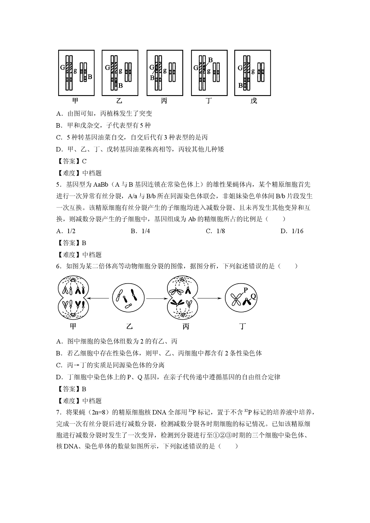 【生物】山东省聊城市2025-2026学年高一下学期期末考试试题.docx 第2页