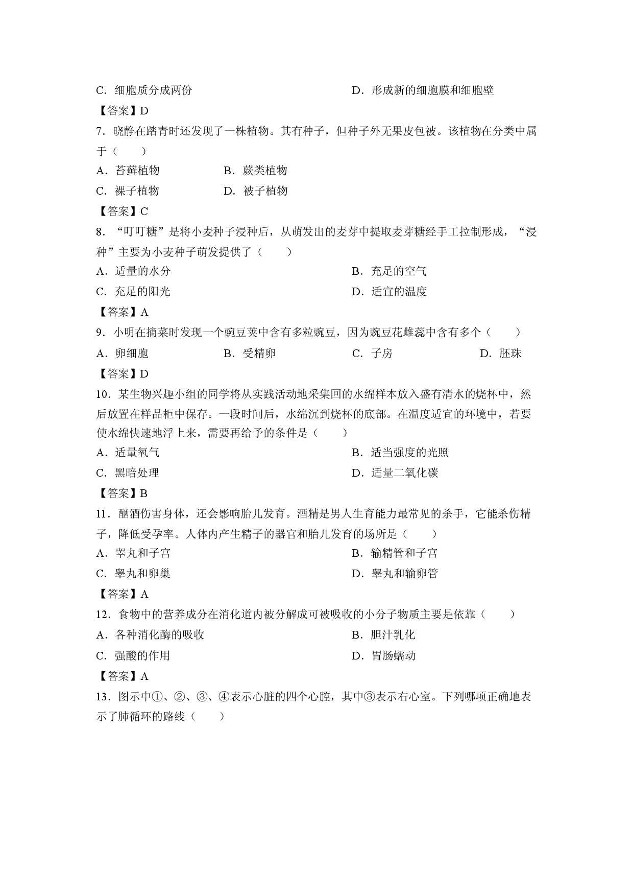 【生物】安徽省阜阳市临泉县田家炳实验中学（临泉县教师进修学校）2025-2026学年高一上学期开学试题.docx 第2页