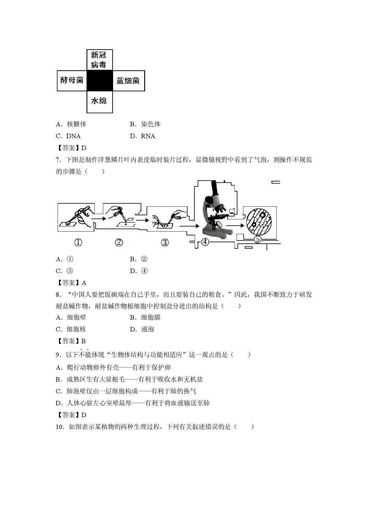 【生物】广东省湛江市雷州市第二中学2025-2026学年高一上学期开学试题.docx 第2页