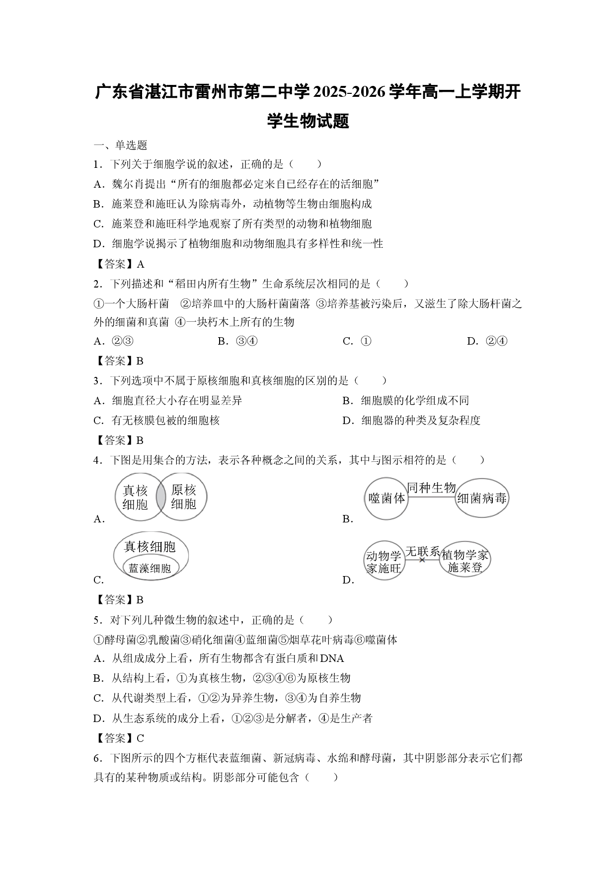 【生物】广东省湛江市雷州市第二中学2025-2026学年高一上学期开学试题.docx 第1页