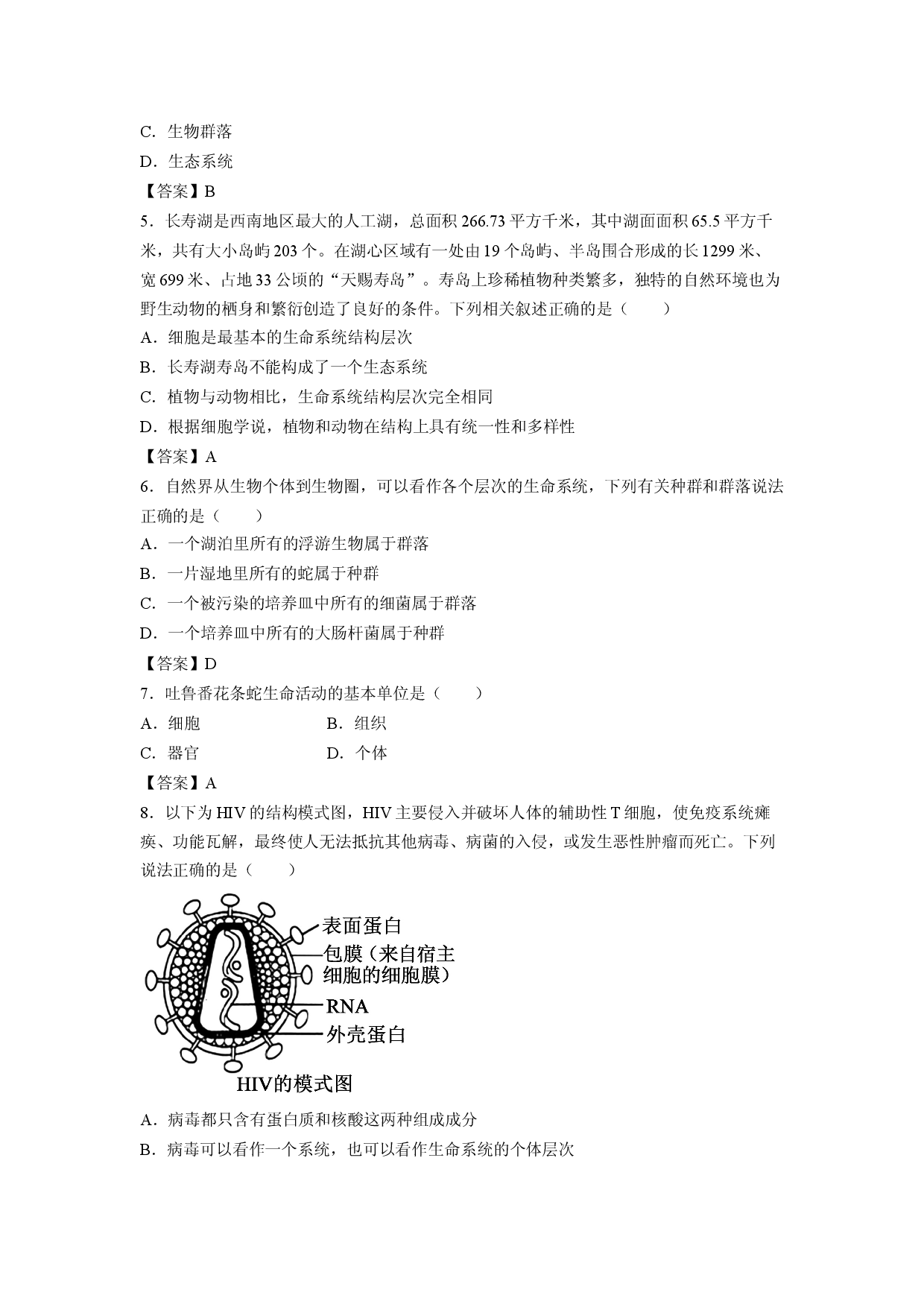【生物】广西钦州市第四中学2025-2026学年高一上学期开学考试试卷.docx 第2页