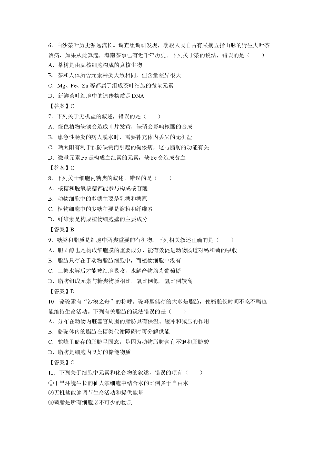 【生物】吉林省油田高级中学2025-2026学年高一上学期期初试卷.docx 第2页