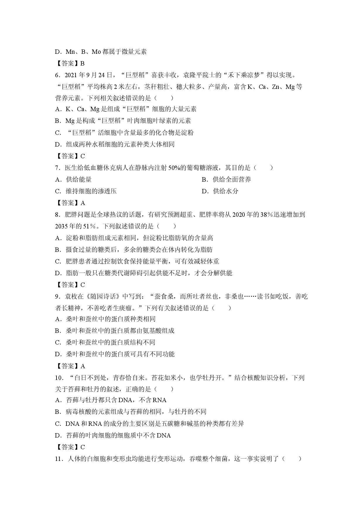 【生物】山东省德州市宁津县第一中学2025-2026学年高一上学期开学考试物化生试题-高中学.docx 第2页