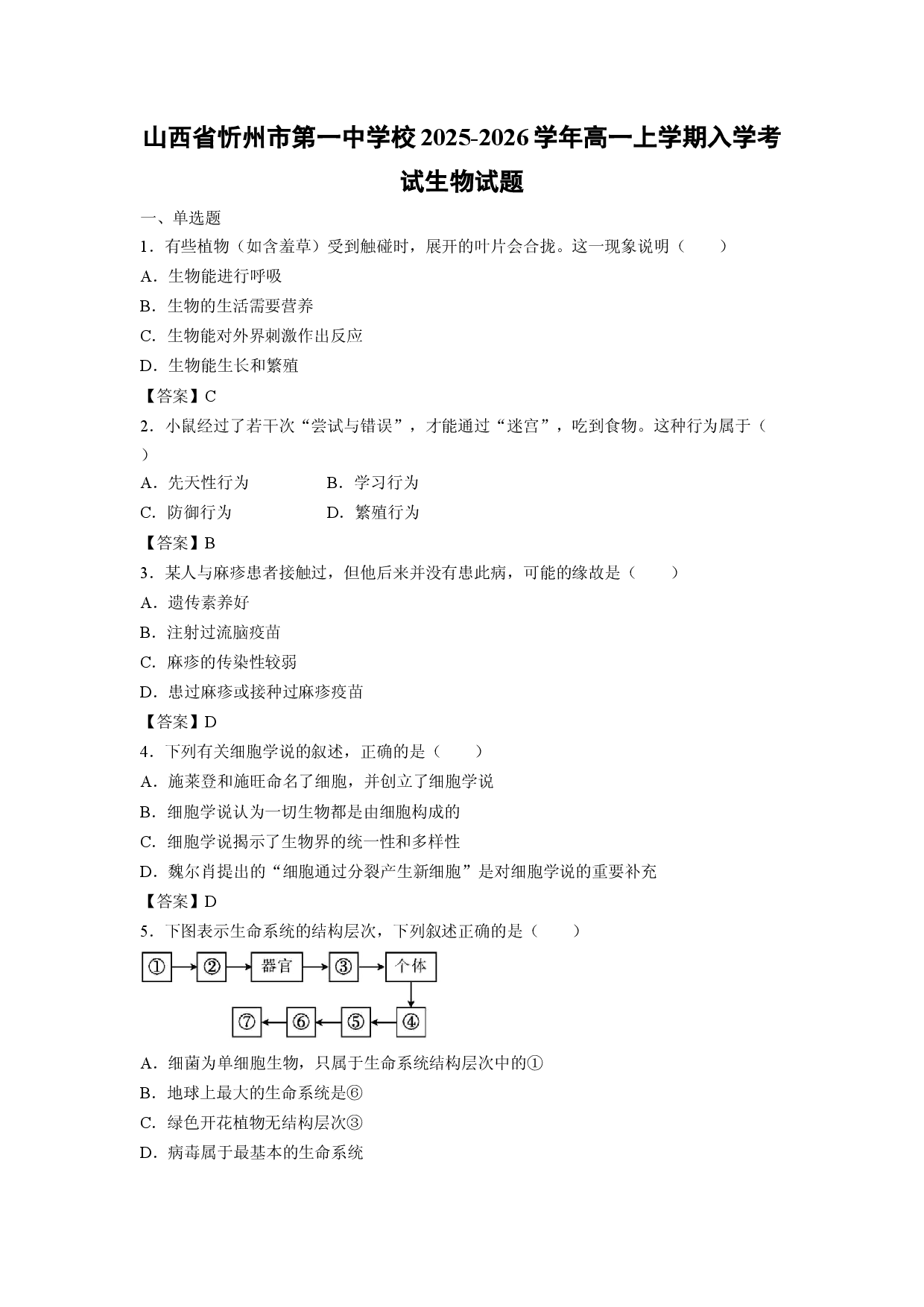 【生物】山西省忻州市第一中学校2025-2026学年高一上学期入学考试试题.docx 第1页