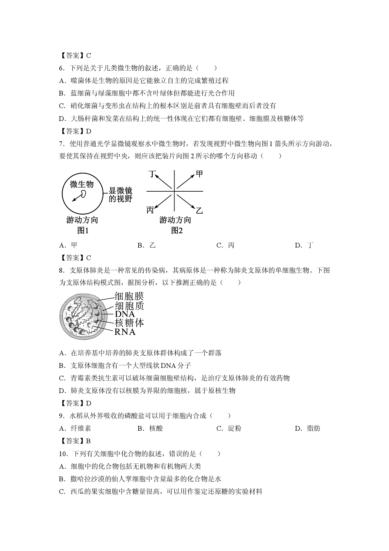 【生物】山西省忻州市第一中学校2025-2026学年高一上学期入学考试试题.docx 第2页