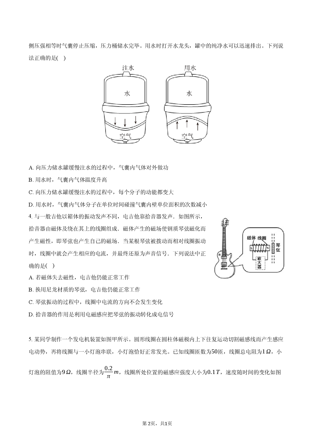 广东省广州市第六中学2026-2027学年高三（上）训练物理试卷.docx 第2页