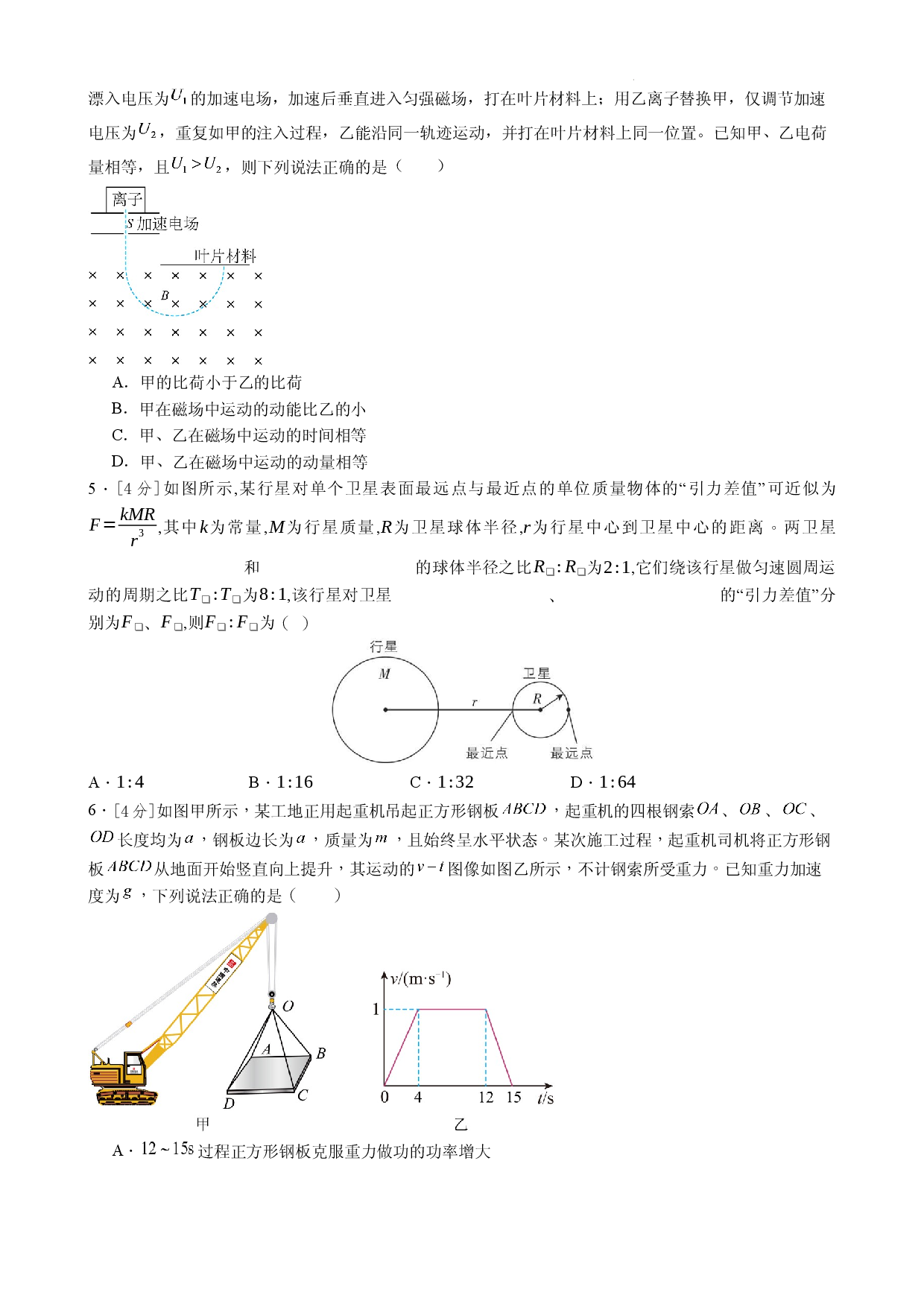 广东省深圳市2027届高三上学期物理零模模拟自主练习试卷2.docx 第2页