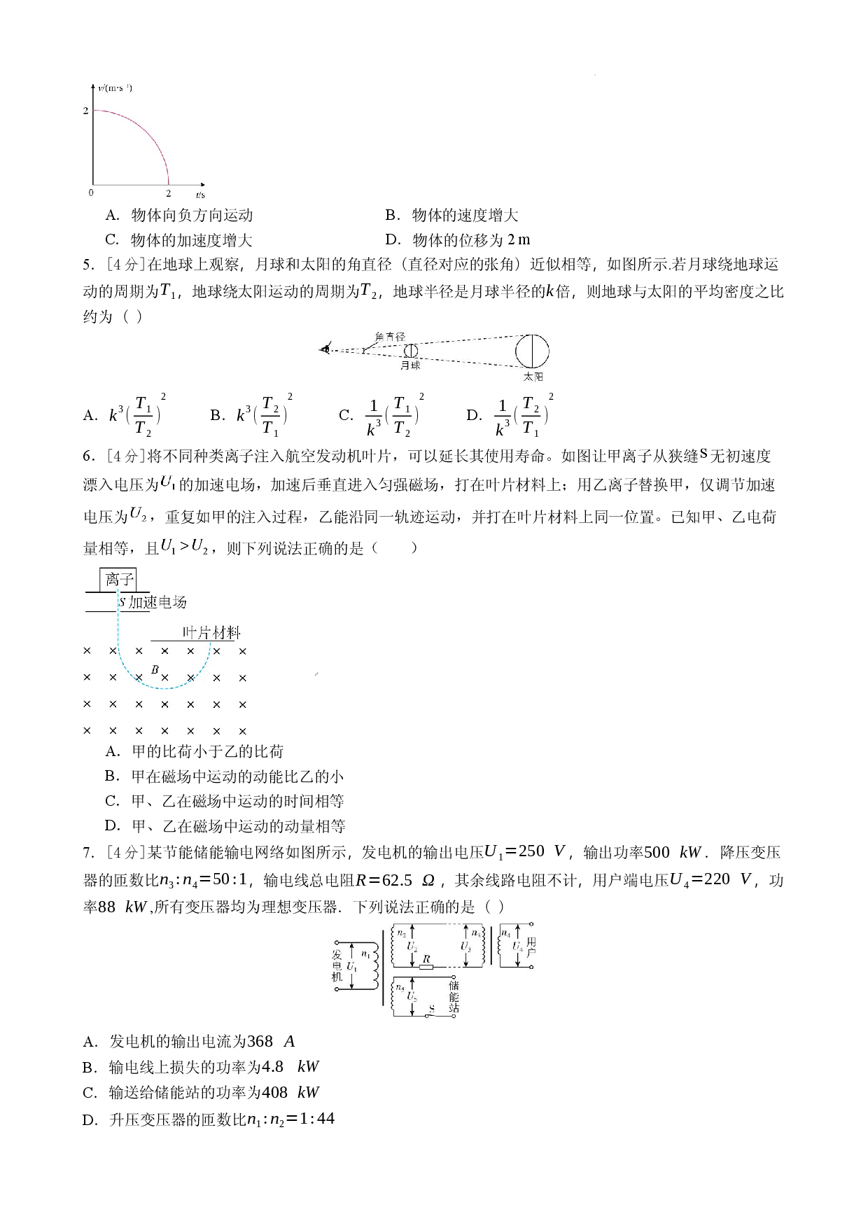 广东省深圳市2027届高三上学期物理零模模拟自主练习试卷3.docx 第2页
