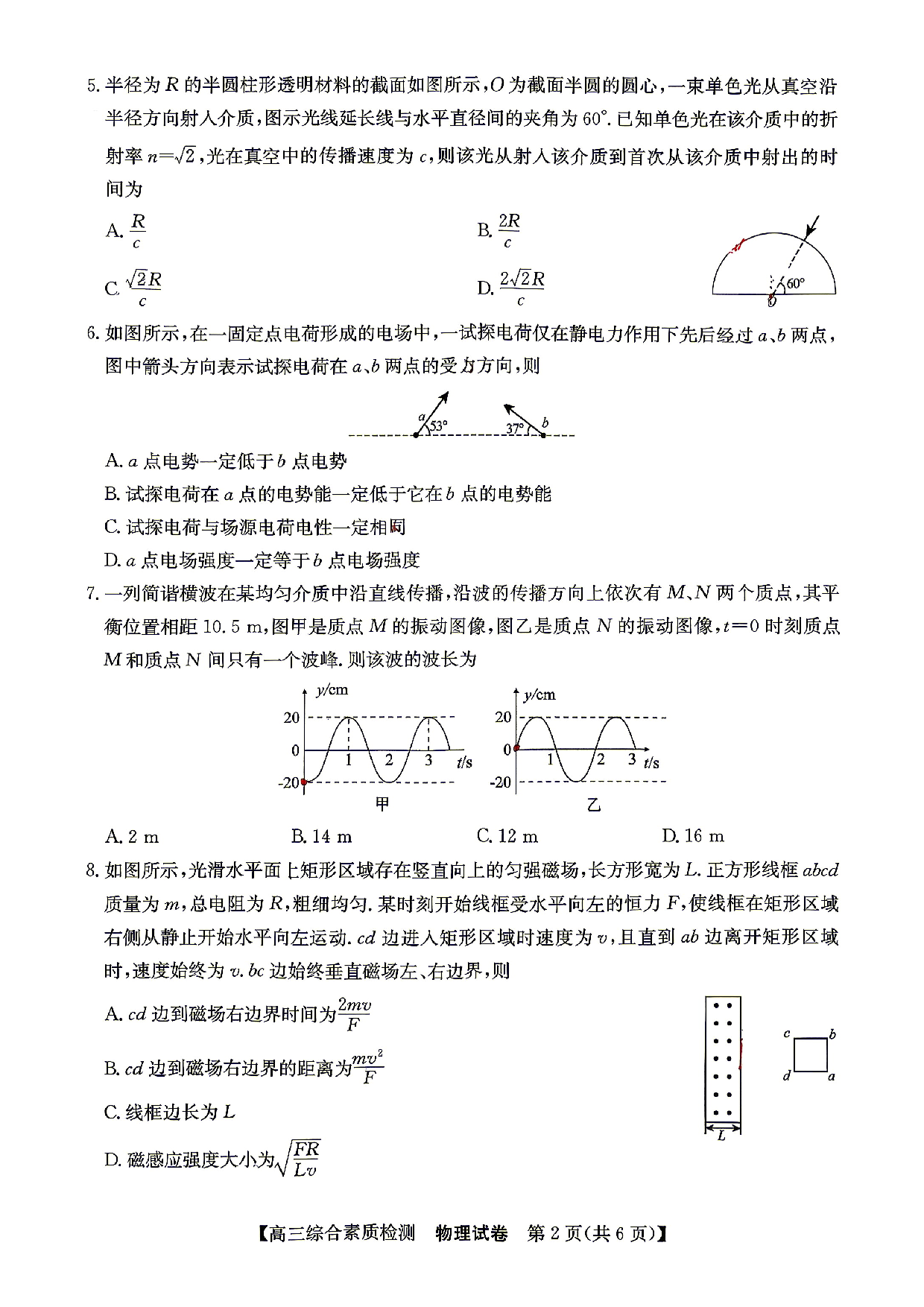 安徽省江南十校2026-2027学年高三上学期开学物理试题.pdf 第2页