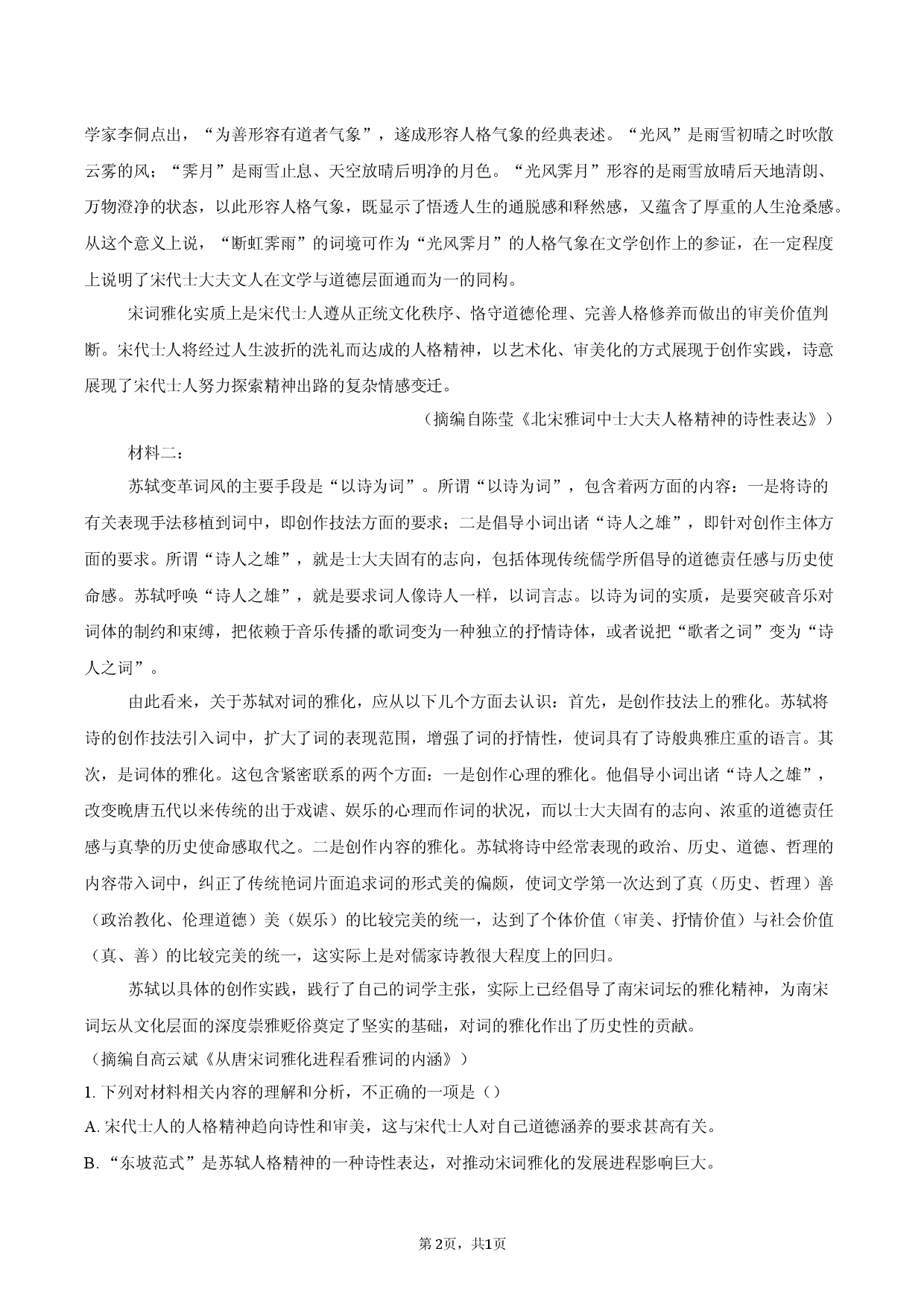 江苏南通市多校2026-2027学年高三上学期开学语文试题.docx 第2页